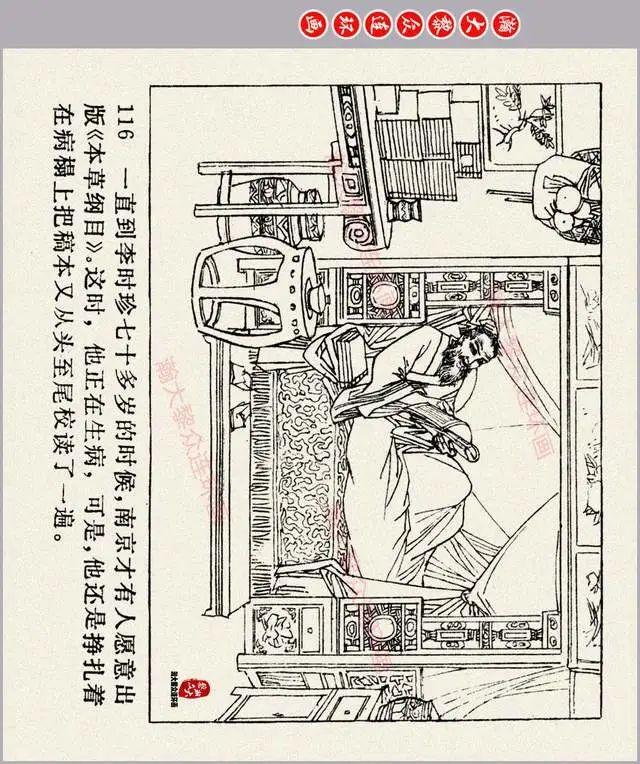 瀚大黎众|江苏版中国古代科学家连环画《李时珍》鞠伏强绘画 - 知乎