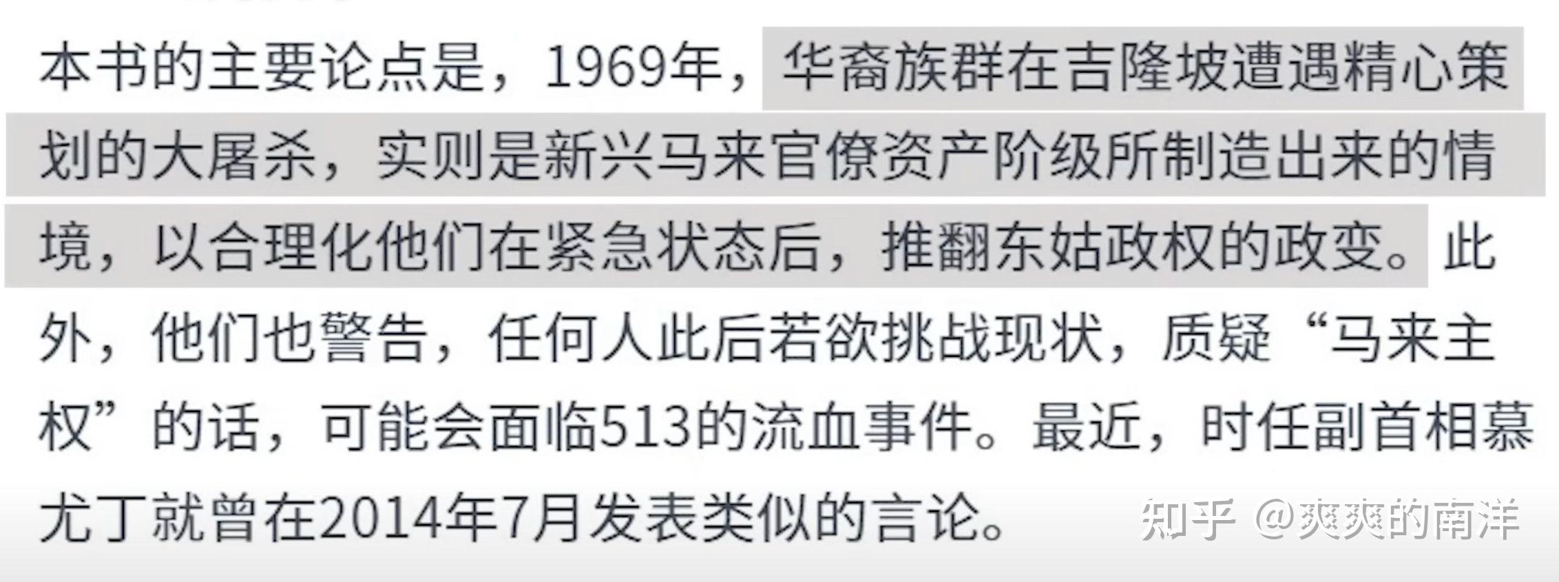 马来西亚种族冲突五一三事件始末与真相 知乎