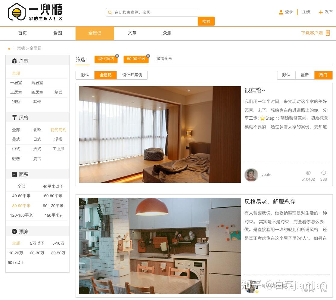 01.装修设计小白一定会用到的APP - 知乎