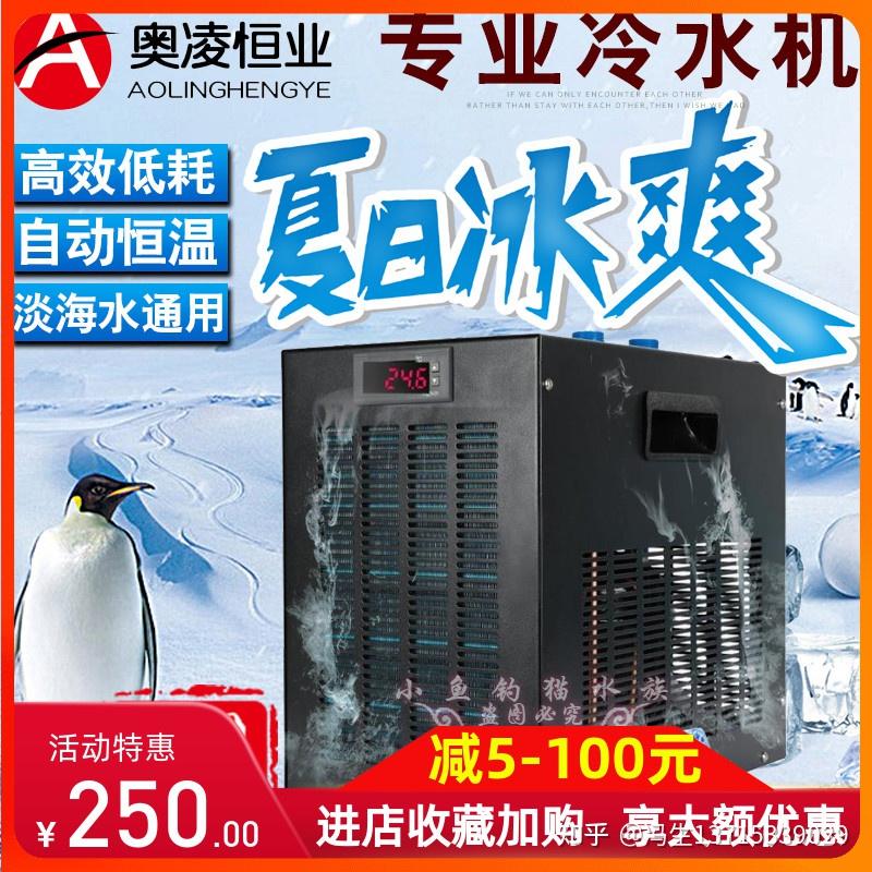 鱼缸制冷机迷你小型自动降温静音家用冷水机海鲜池一体压缩机