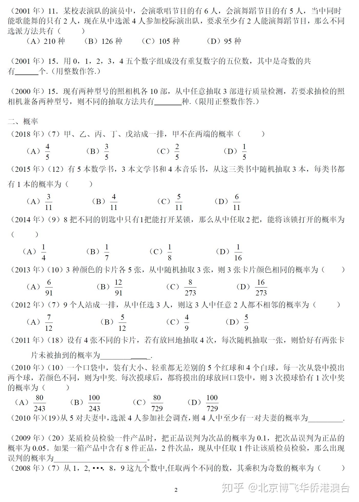 港澳台学生高考试卷数学历年真题汇编9