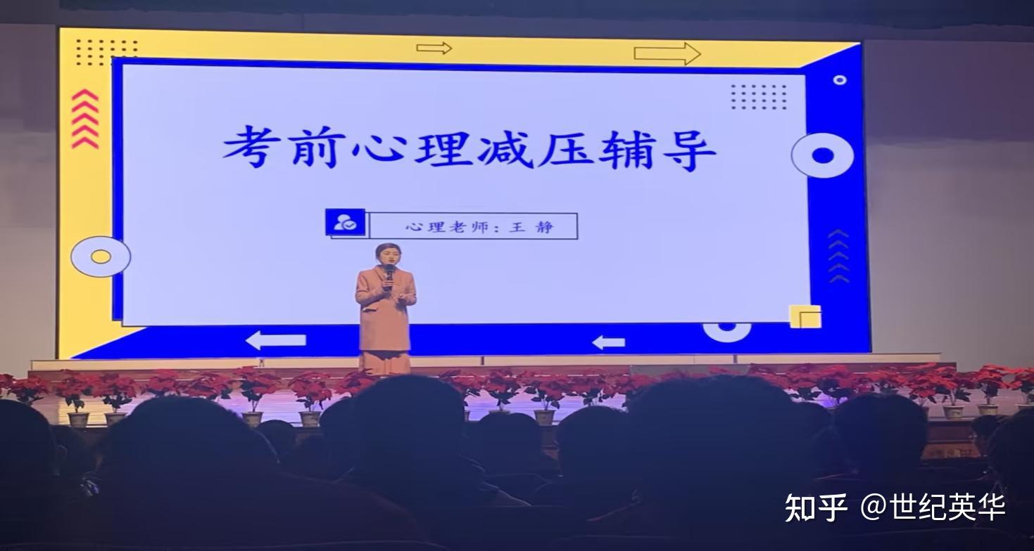 期中考试考前心理减压辅导——济南世纪英华实验学校高二学生成长心理