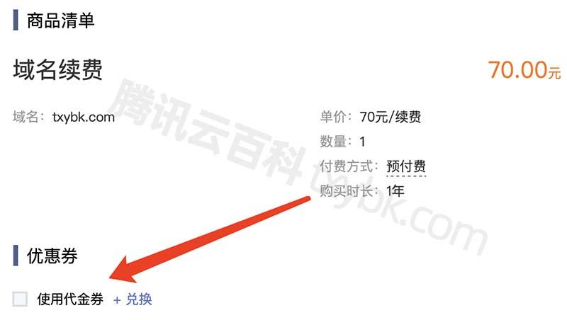 腾讯云域名：打造高效稳定的互联网入口 (腾讯云域名购买)