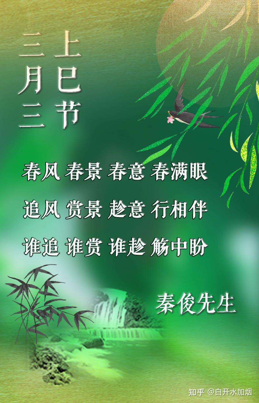 上巳节文案图片