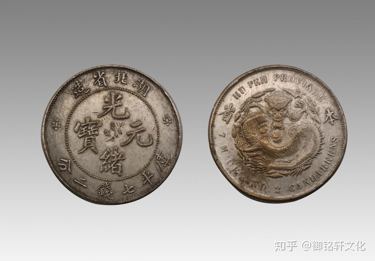 光緒元寶 庫平七銭二分 北洋造 銀貨 中国 中国古銭 光緒元宝 中国銀貨