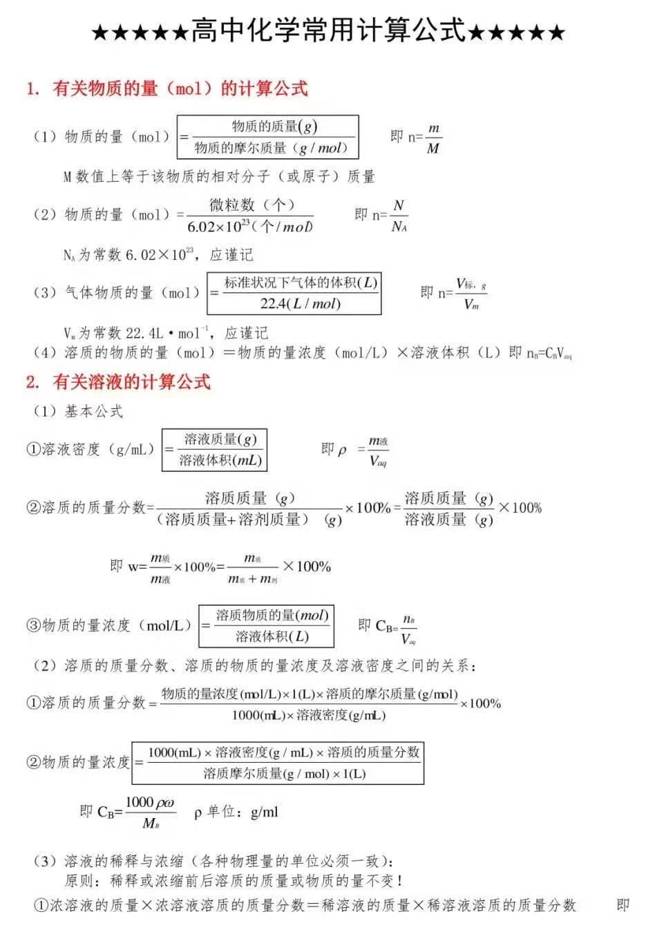 高中化学 常用计算公式 高考必备324个化学方程式 打印 别放在收藏夹落灰 知乎