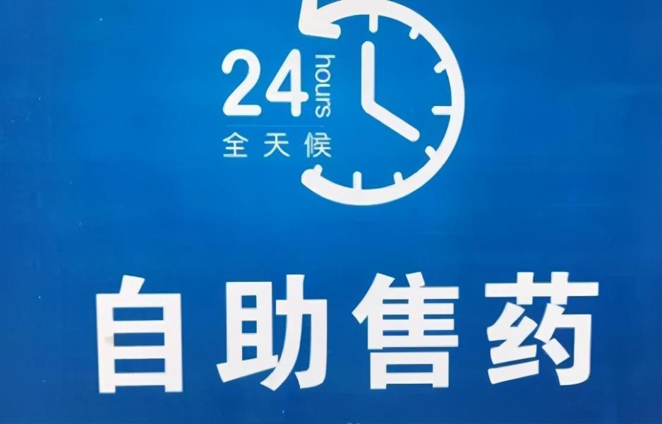 看病买药不用愁首批可问诊式24小时自动售药机在上海正式运营