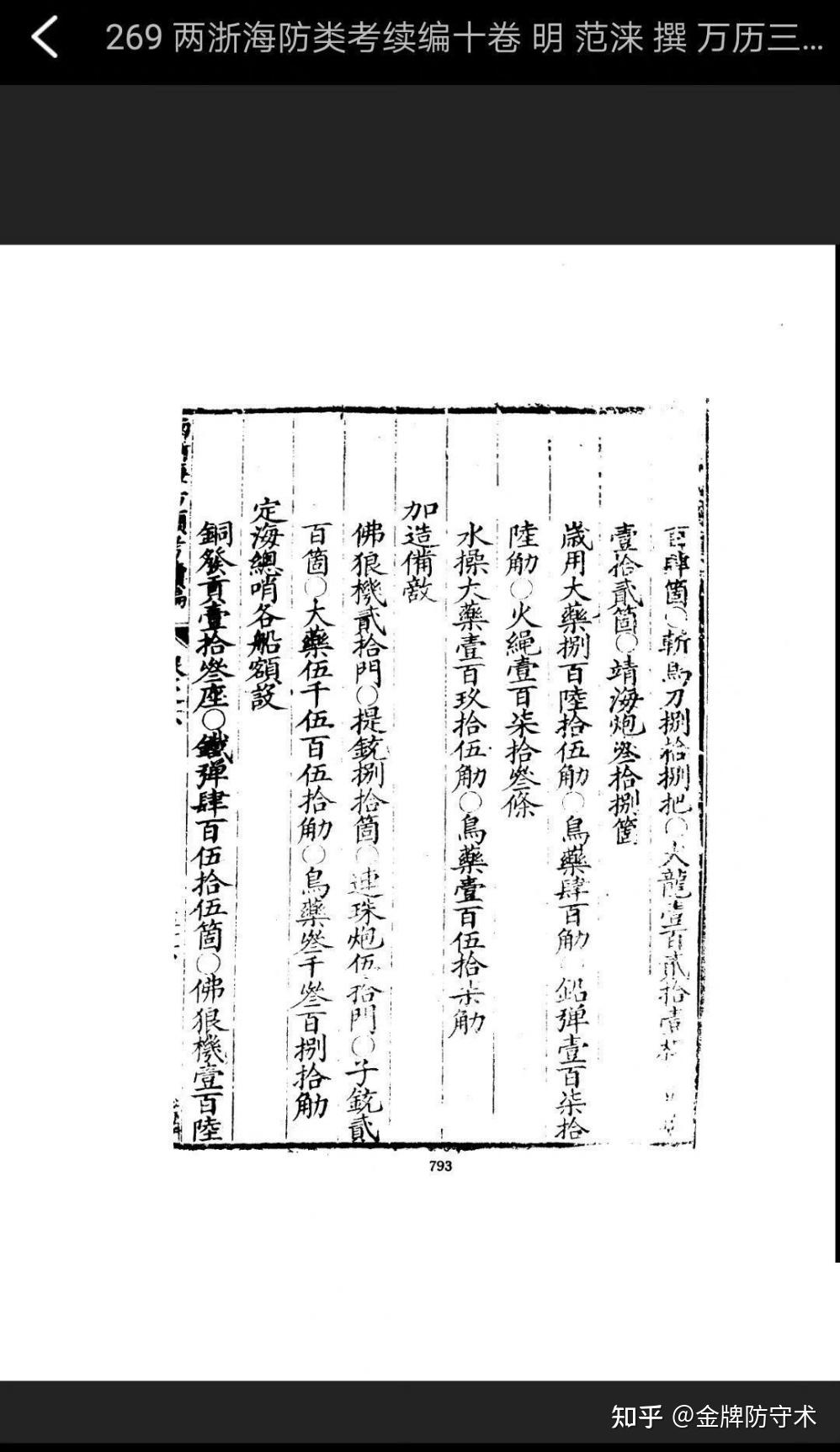新鲜出炉(鸟铳的结构图)日本鸟铳与明朝鸟铳,(图226) 新鲜出炉(鸟铳的结构图)日本鸟铳与明朝鸟铳,(图226)
