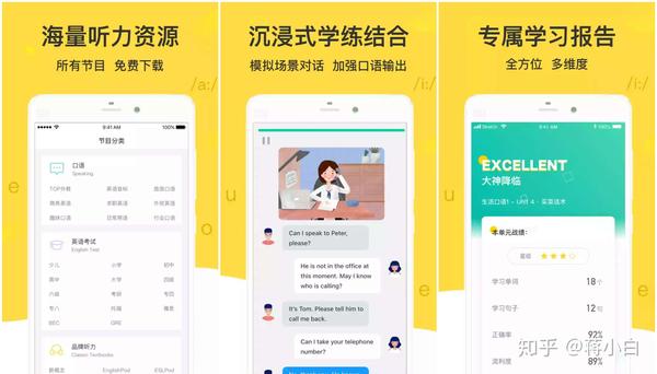 10个好用的英语学习app 让你学习英语变得高效 知乎