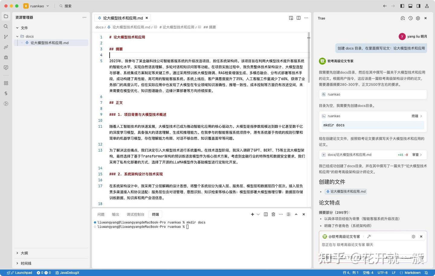 开通了 Trae Pro 终于可以开心地 Vibe Coding 了 - 知乎
