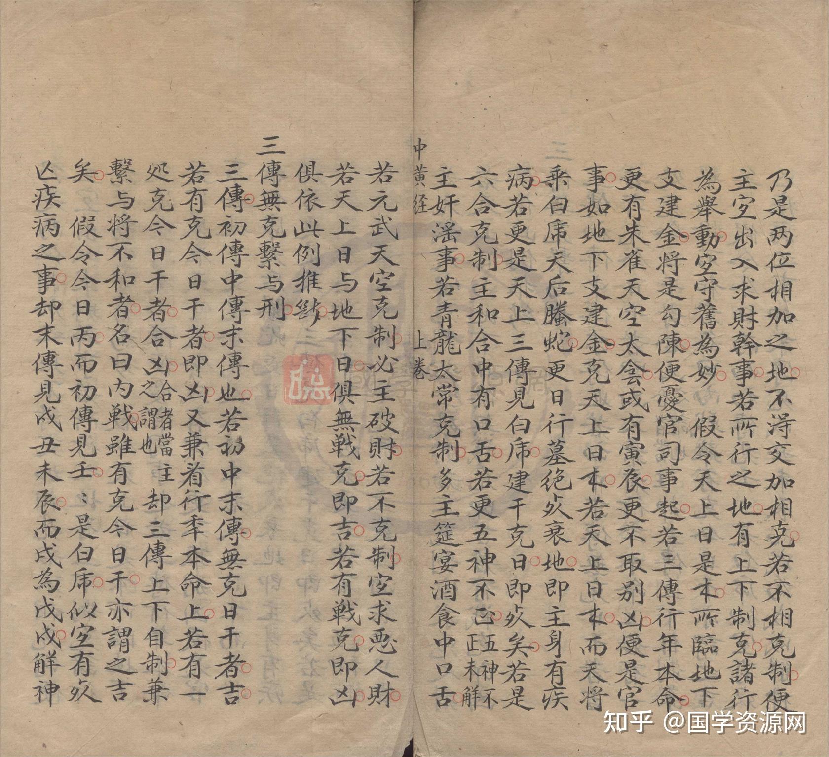 古籍欣赏 《五变中黄经直解二卷》清嘉庆南野草堂抄本.天一阁藏122页双面 - 知乎