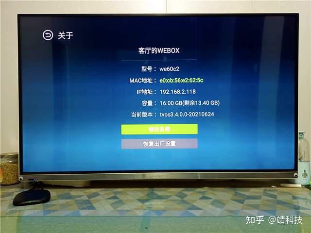 泰捷webox we60c無廣告優化好的電視盒子 - 知乎