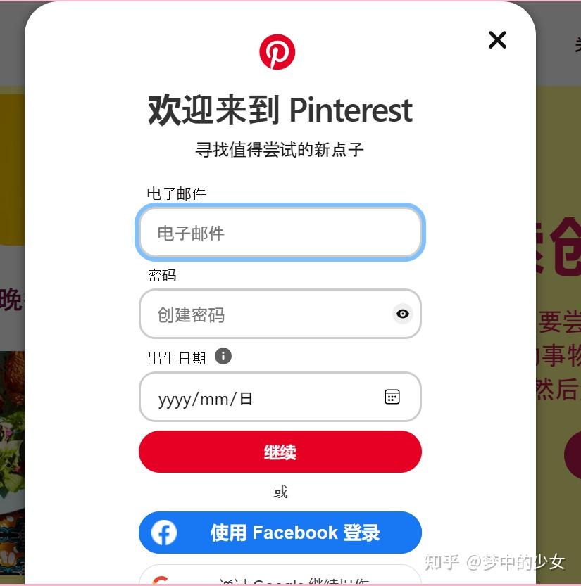 pinterest账户如何注册
