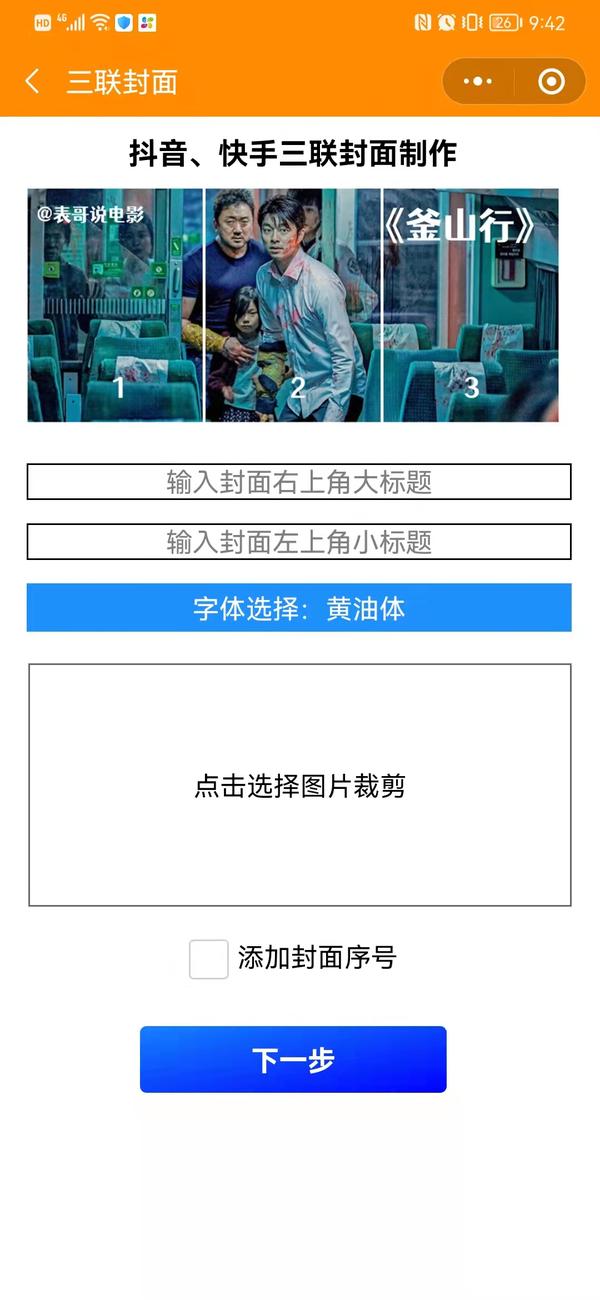 九锤配音