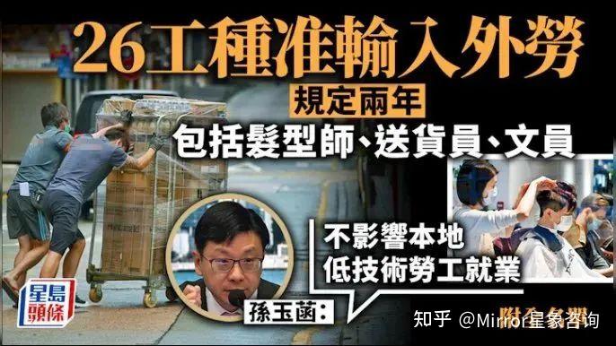 香港外劳|26个非技术及低技术工种获准输入外劳!无门槛!高薪资!?? - 知乎