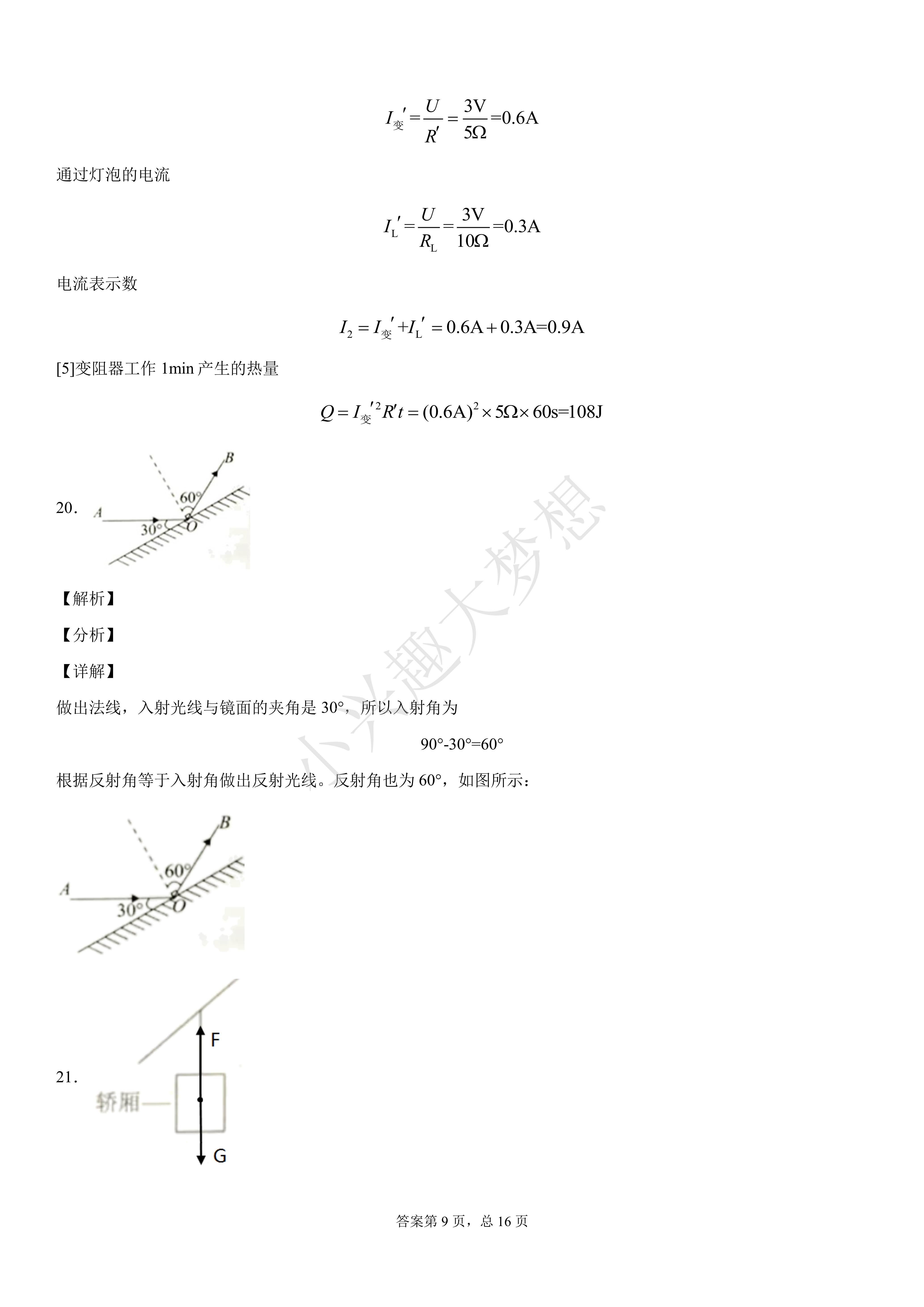 江苏省南京市2020年中考物理试题(解析)