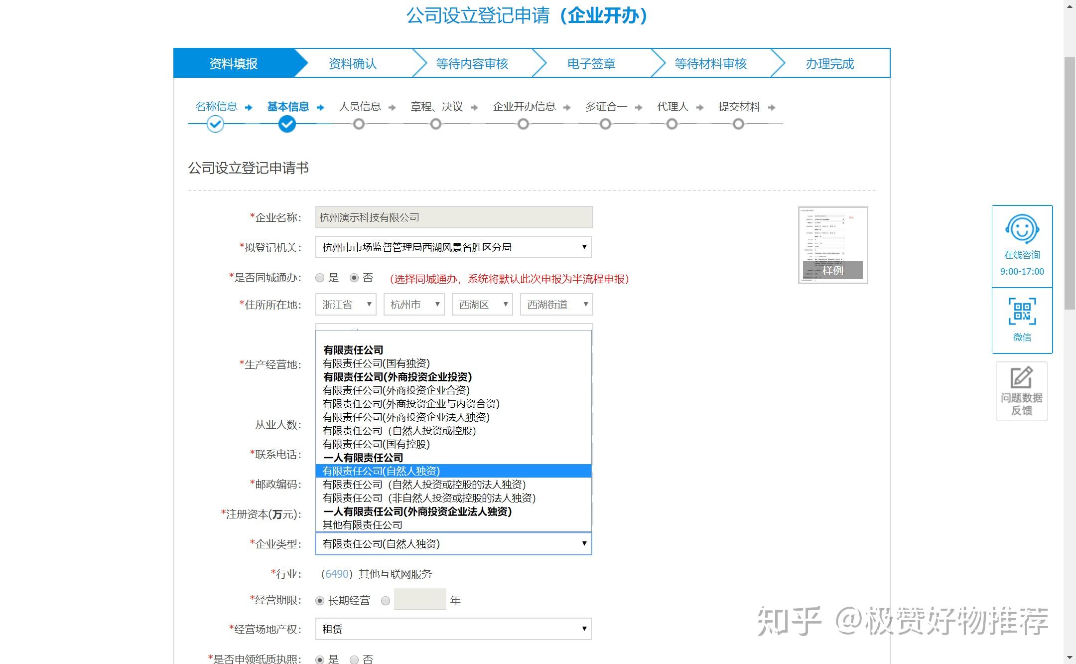 软件公司注册流程避坑 v2-3e51c9d045de739eeae777c2a2c66ef2_r.jpg