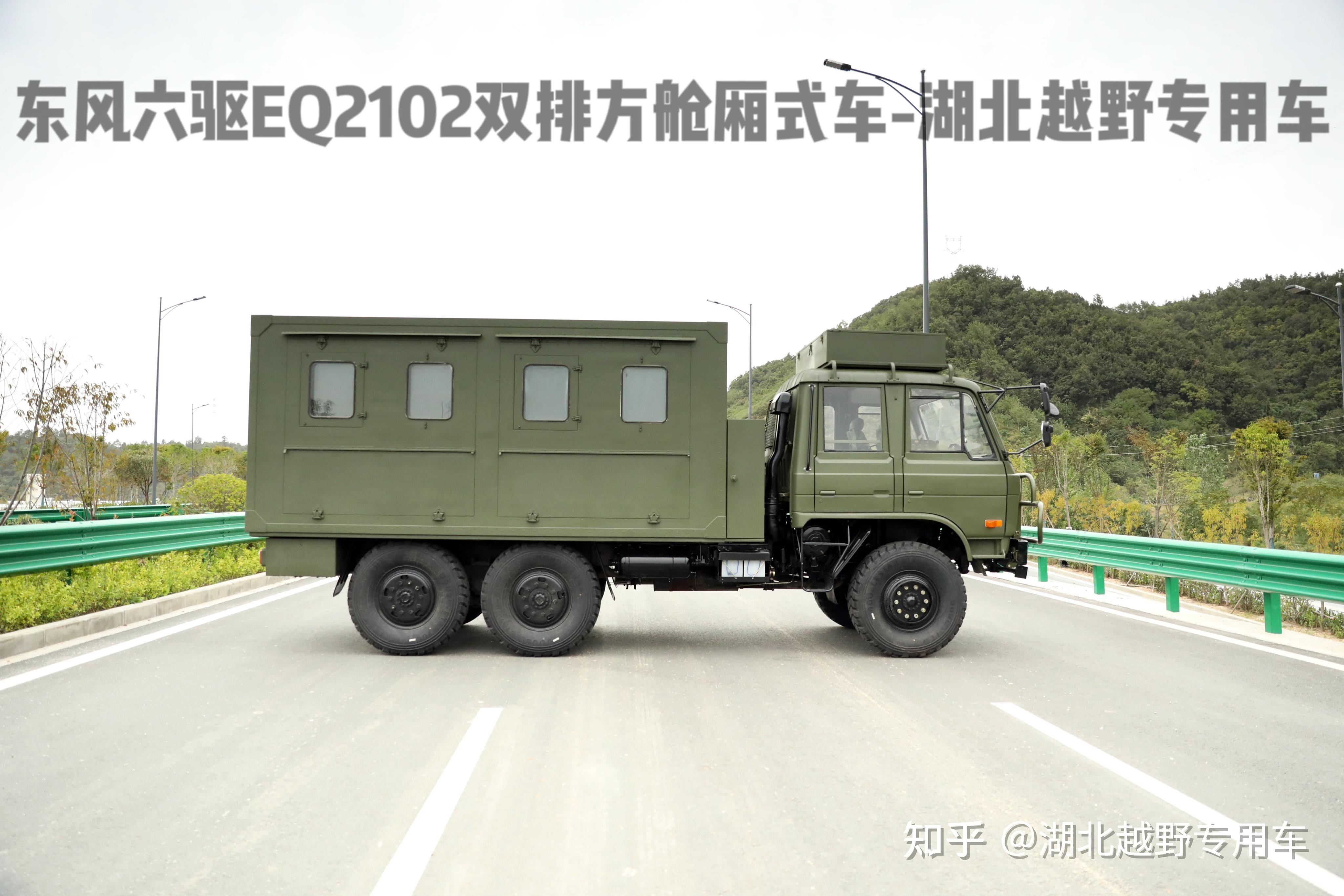 快来看这辆超级帅气的东风六驱eq2102双排方舱厢式车!