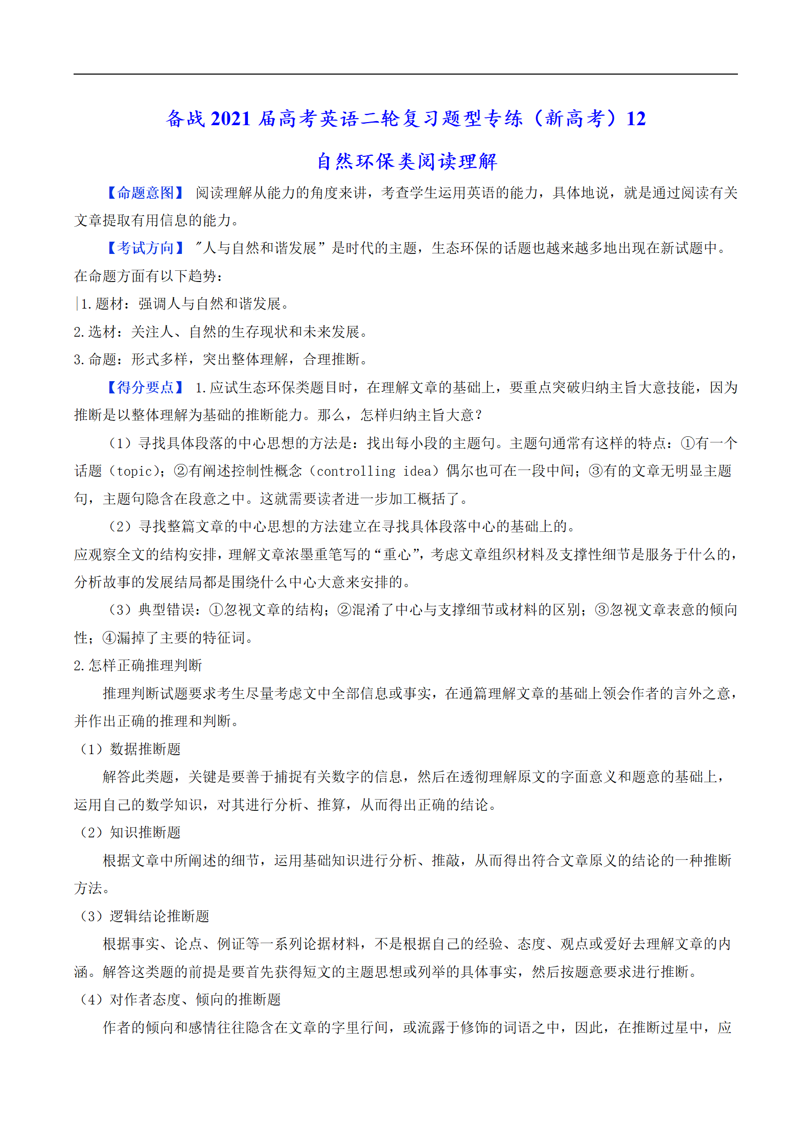 高中英语命题网站 第1张
高中英语命题网站 第1张