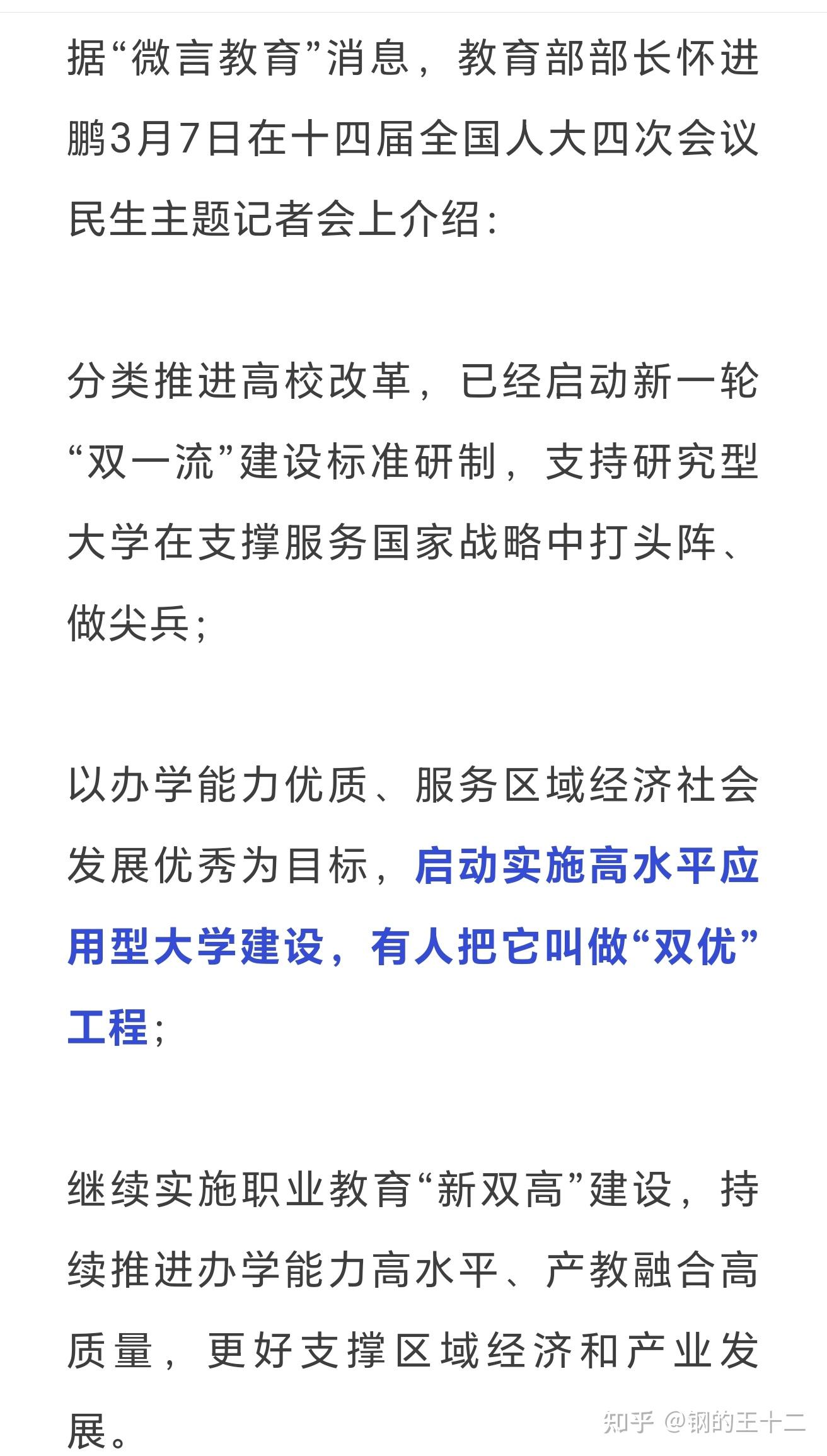 双一流建设方向有变? - 知乎