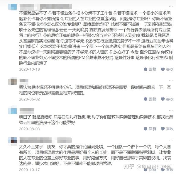 项目经理到底要不要懂技术？ 知乎