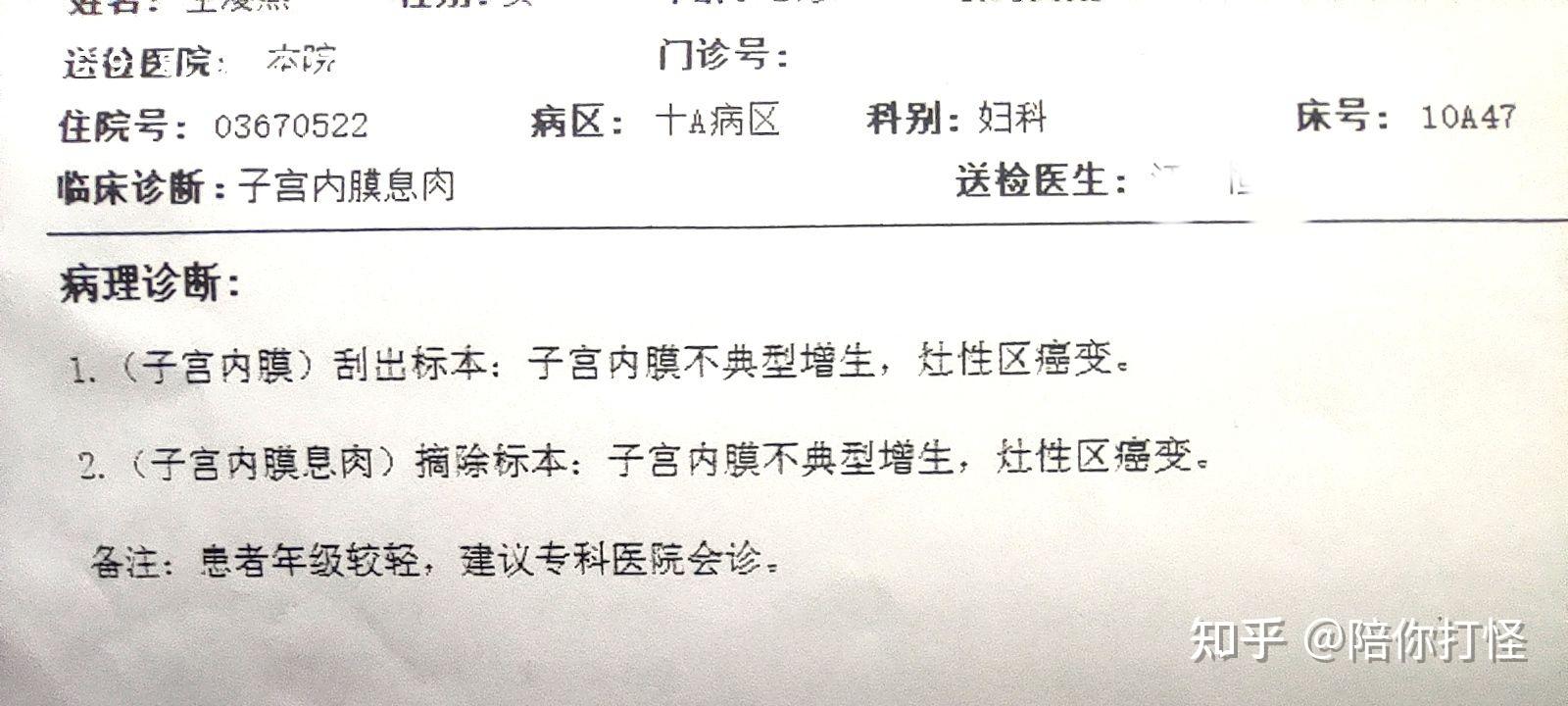 红房子病理10 当地误诊?反转子宫内膜癌