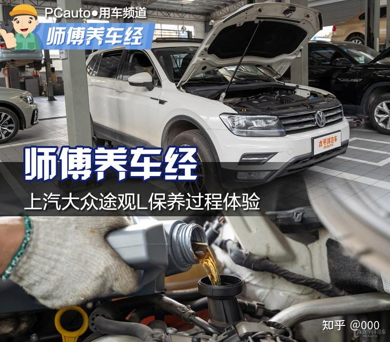 师傅养车经体验上汽大众途观l省心保养