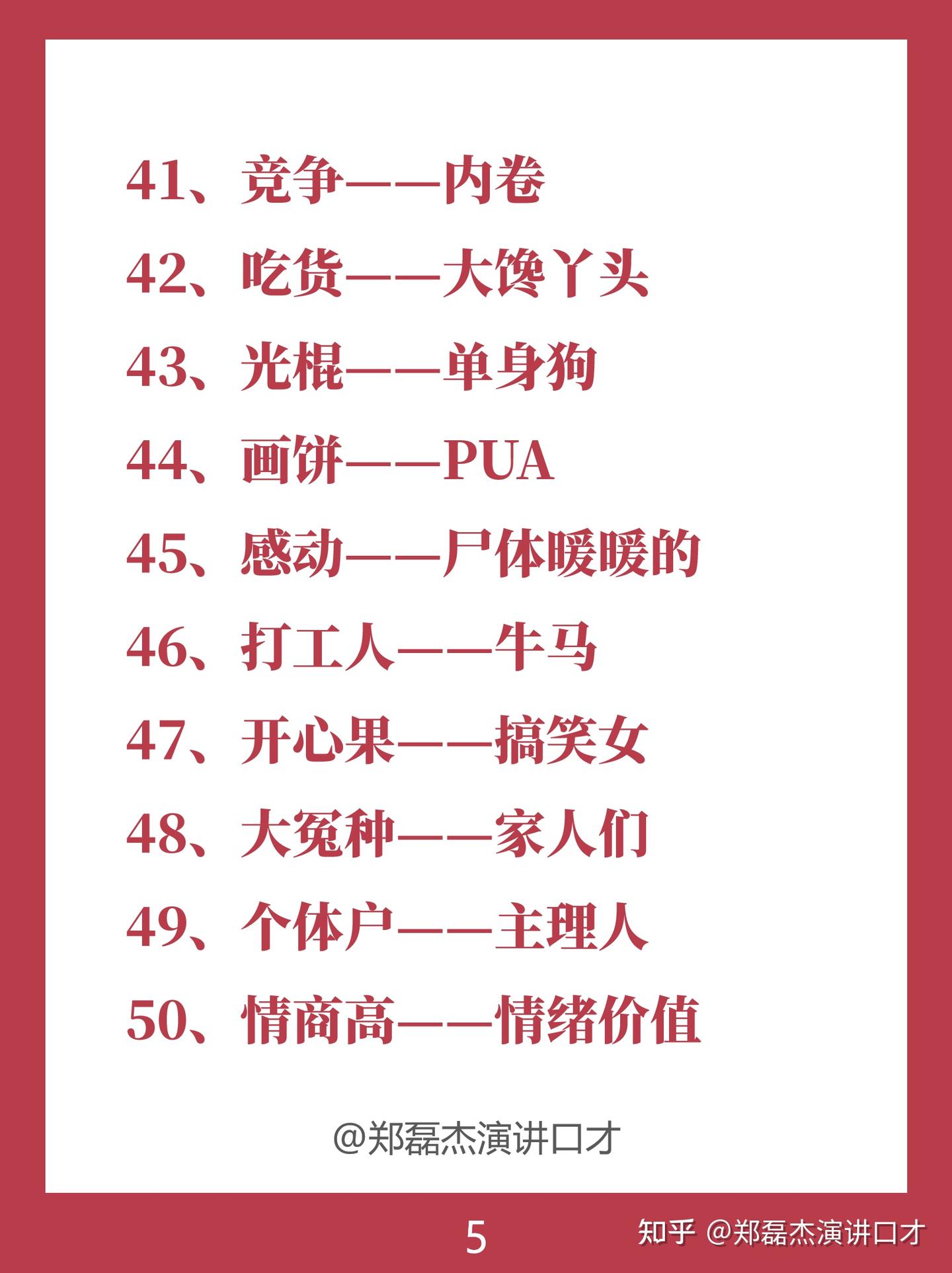 网络时代新名词（热门 | 热词 | 热梗） - 知乎