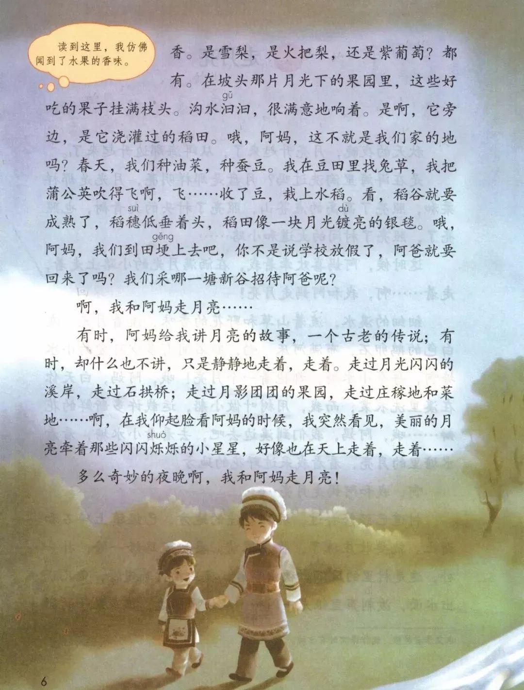 四年级语文上册第二课课文重点内容丨部编版