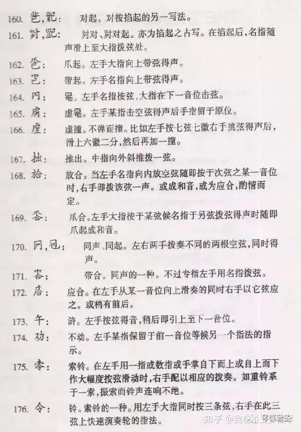 【古琴学习助手】176种古琴常用减字谱指法(图文) - 知乎