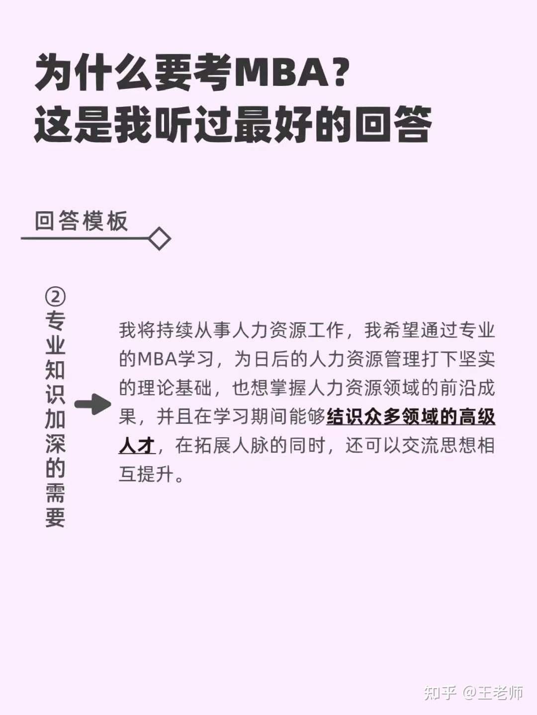 为什么要考MBA?这是我听过最好的回答? - 知乎