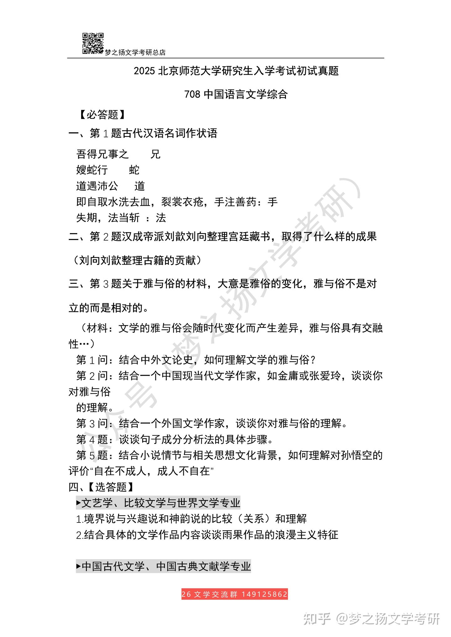 2025北京师范大学中国语言文学考研真题 - 知乎