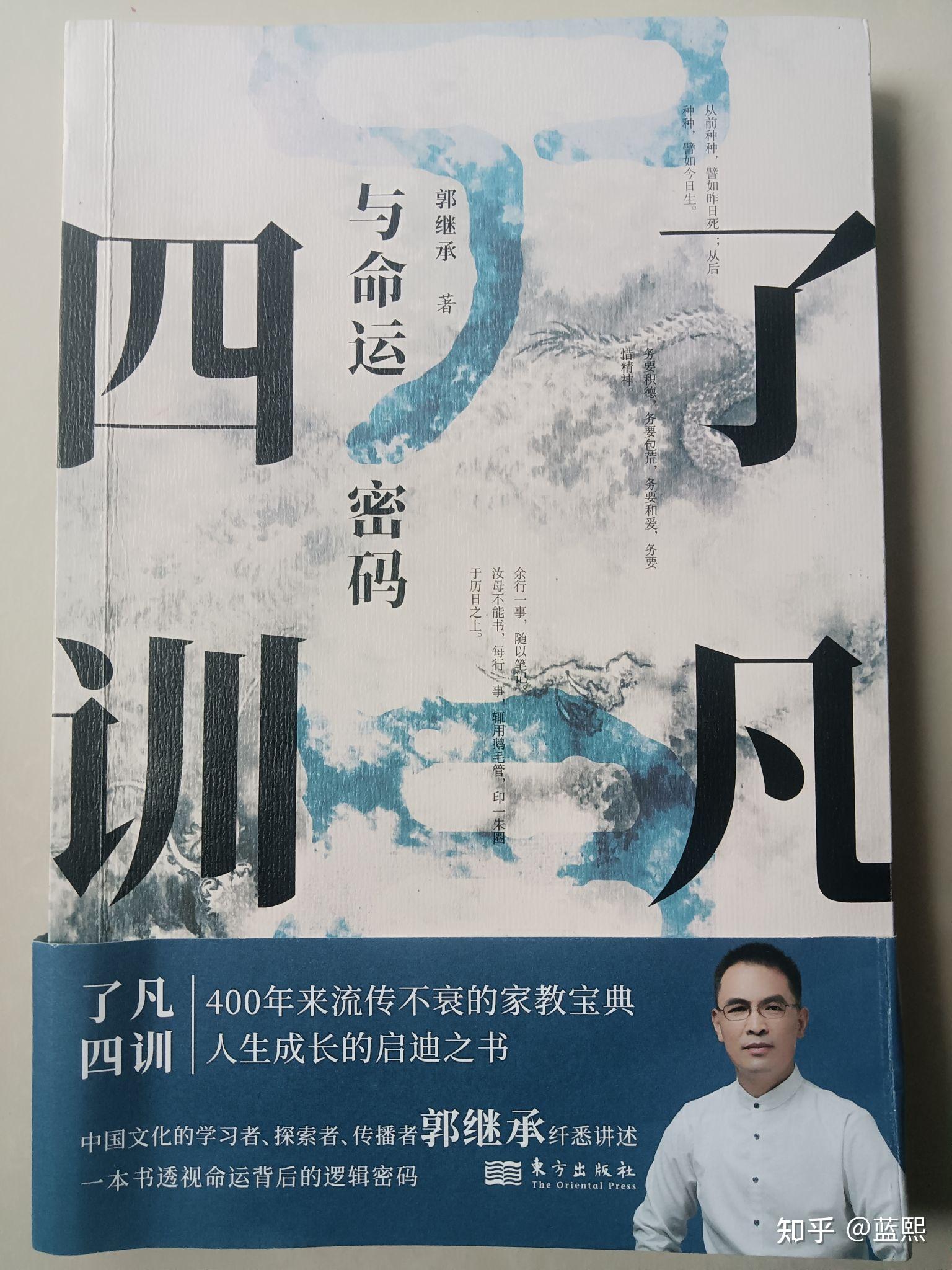 这本“改命奇书”,谁读谁转运改命! - 知乎