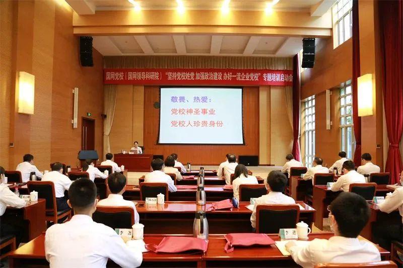 新时代新征程新伟业｜坚持党校姓党 办好一流企业党校 - 知乎
