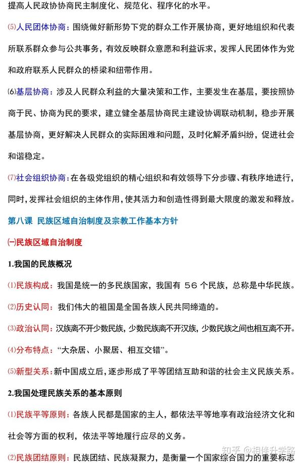 高一政治必修2 政治生活 基础知识点梳理 预习复习都能用 推荐收藏 知乎