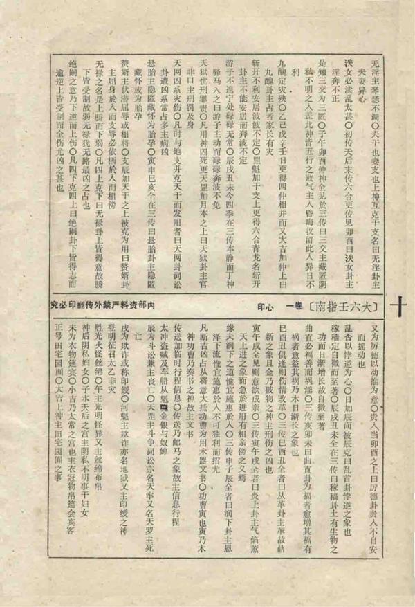 六壬古籍《大六壬指南》 - 知乎