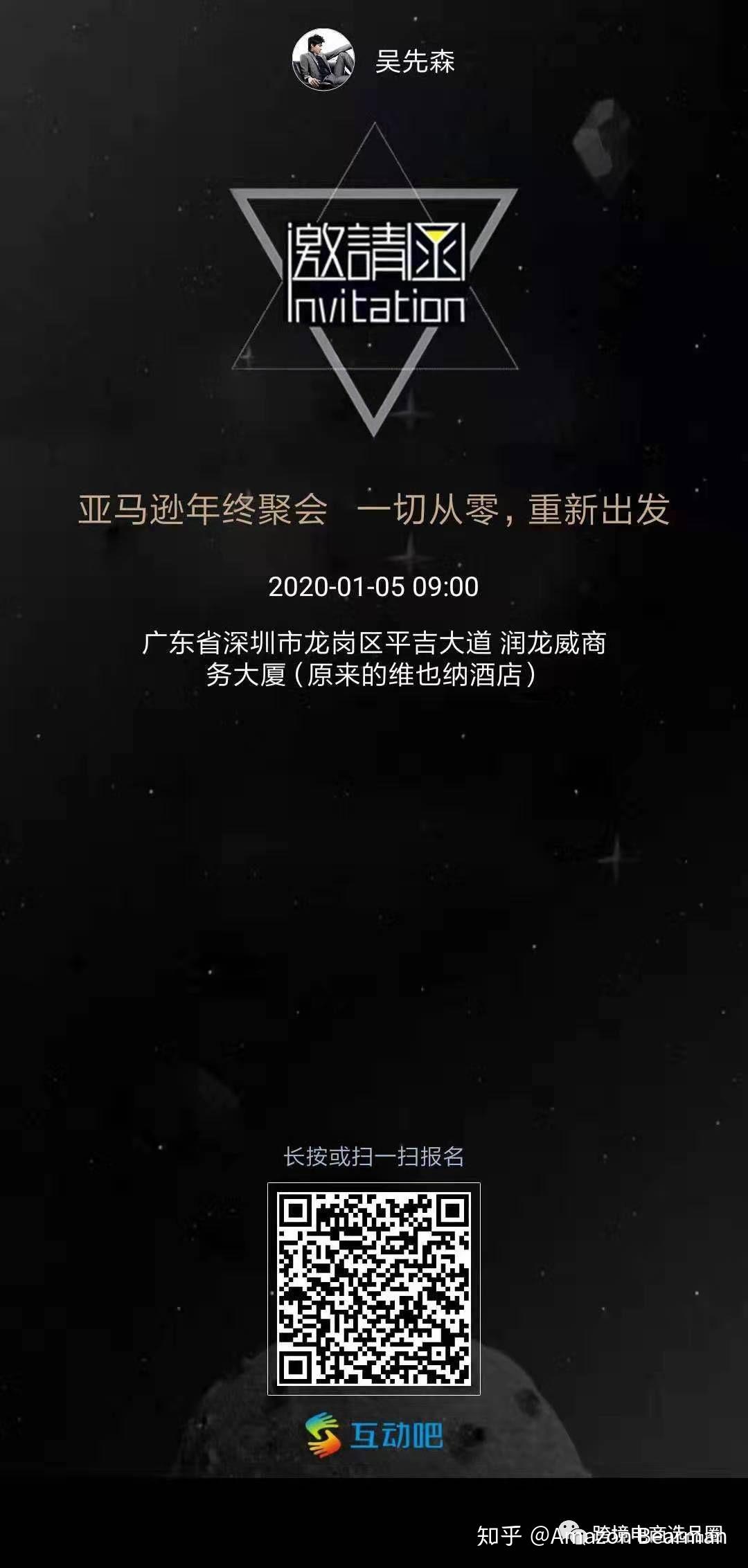 亚马逊年终聚会 一切归零,重新出发