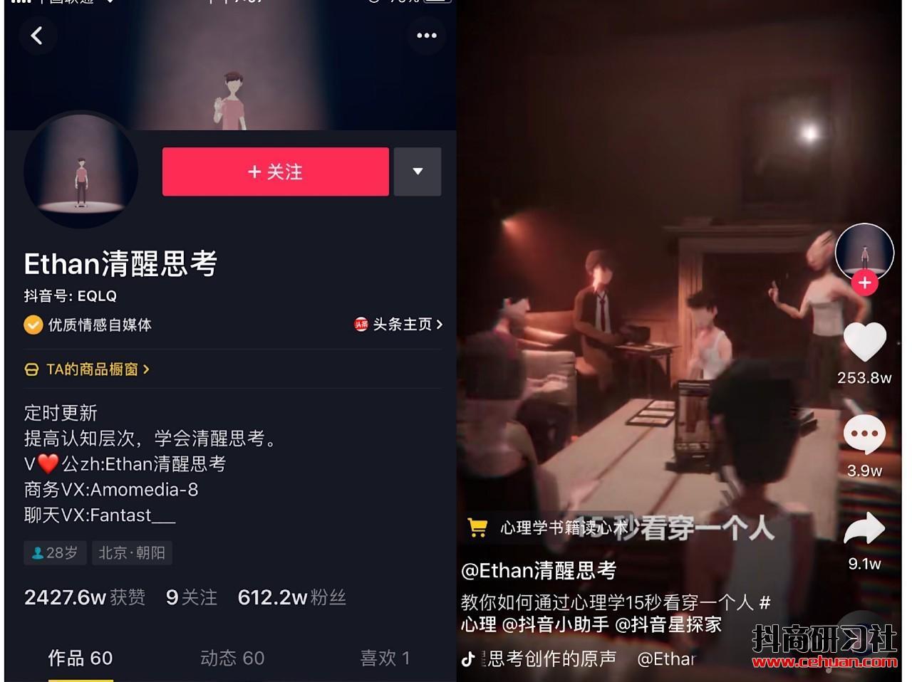 如抖音账号"ethan清醒思考",主打"提高认知层次,学会清醒思考",视频