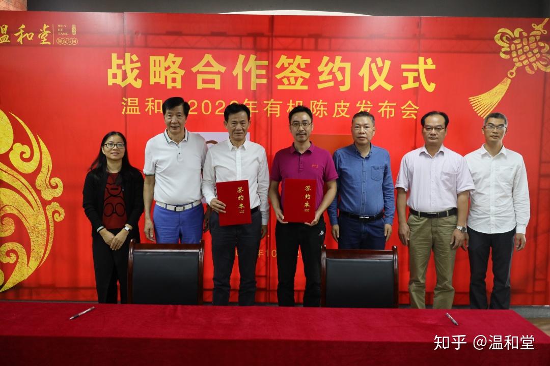 中国品质新会品牌温和堂2020有机陈皮发布会成功举行