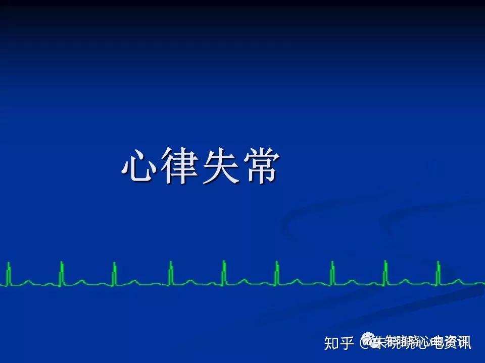 房性早搏/室性早搏,房撲/房顫,室撲/室顫,室速/室上速/尖端扭轉型室速