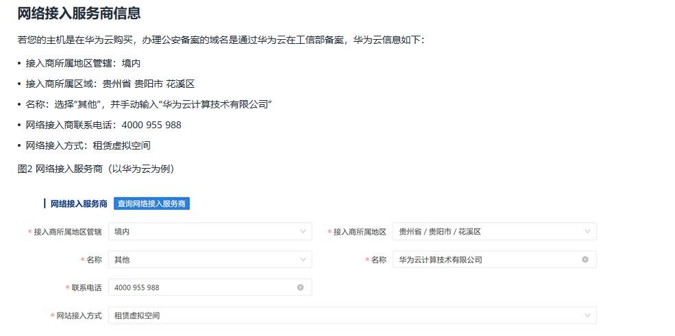 图片[13]-无差建站被种草教程分享：快速搭建个人网站保姆级教程：第四章、公网安备（公安备案）-
