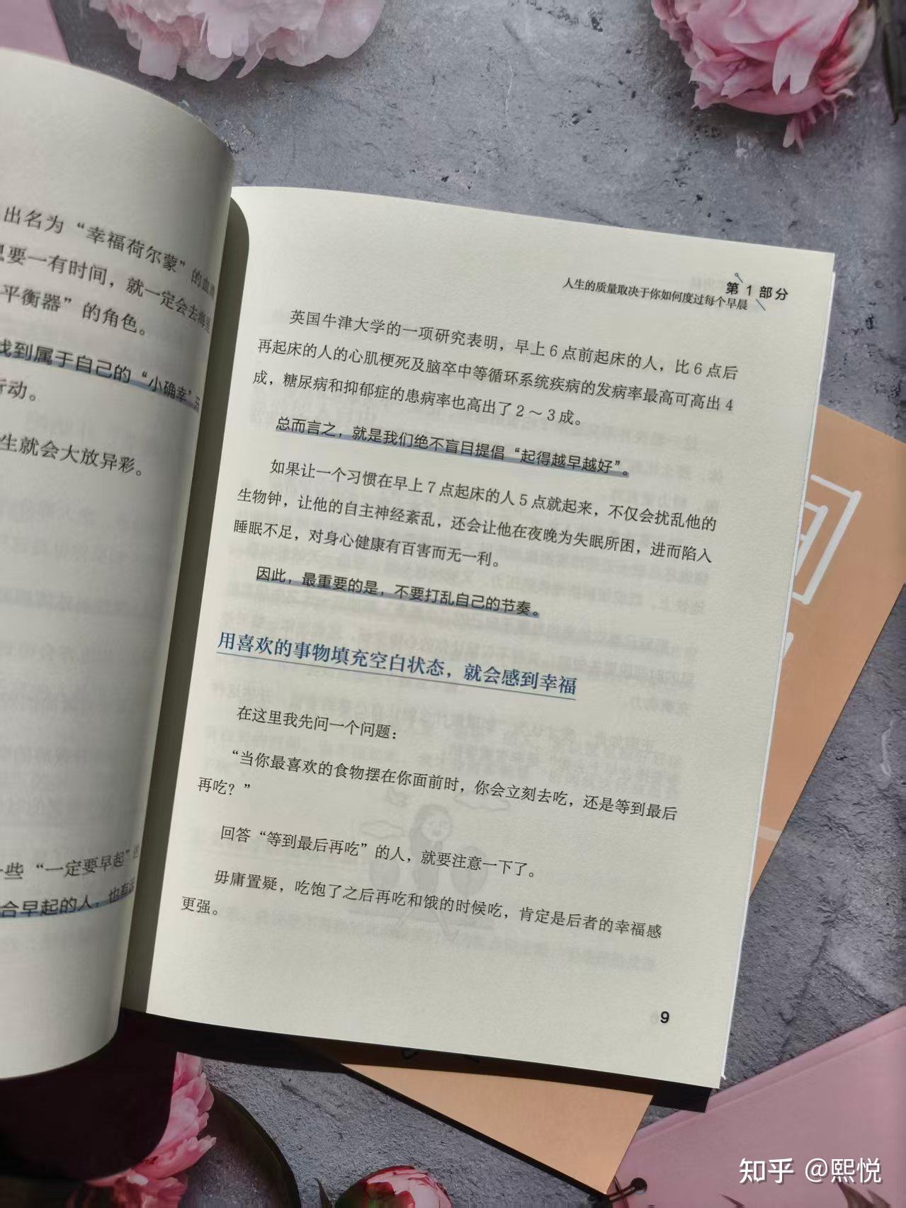 小习惯，不内耗》：与自己温柔相拥，从清晨开启幸福- 知乎