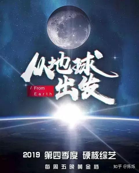 综艺:7月9日讯, 《从地球出发》官宣刘慈欣加盟,探索航天科技和宇宙
