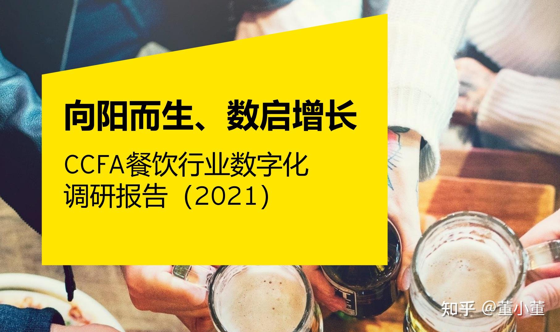 2023年餐飲行業研究報告整理,一共107份報告,歡迎收藏(持續更新)