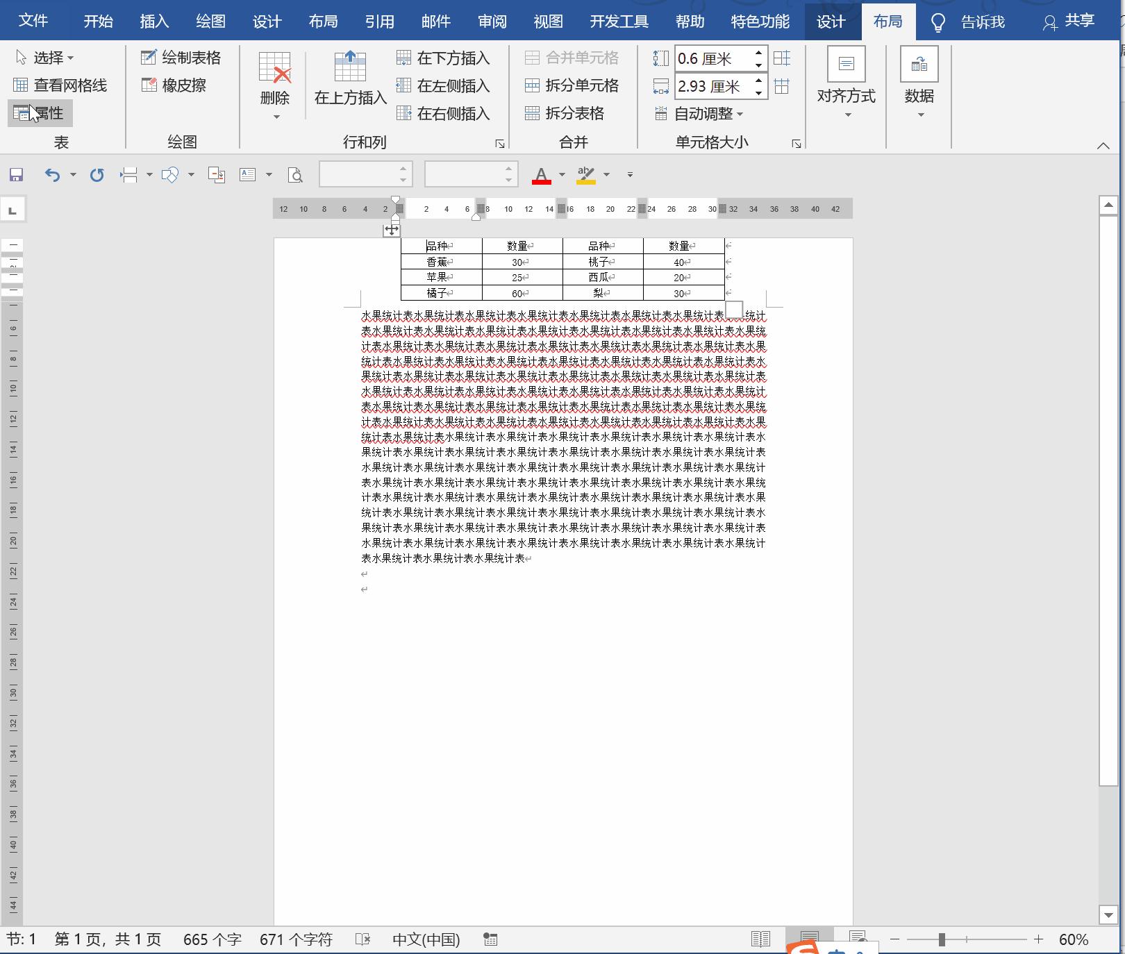 word表格排版技巧：如何让文本环绕表格进行排列？ - 知乎