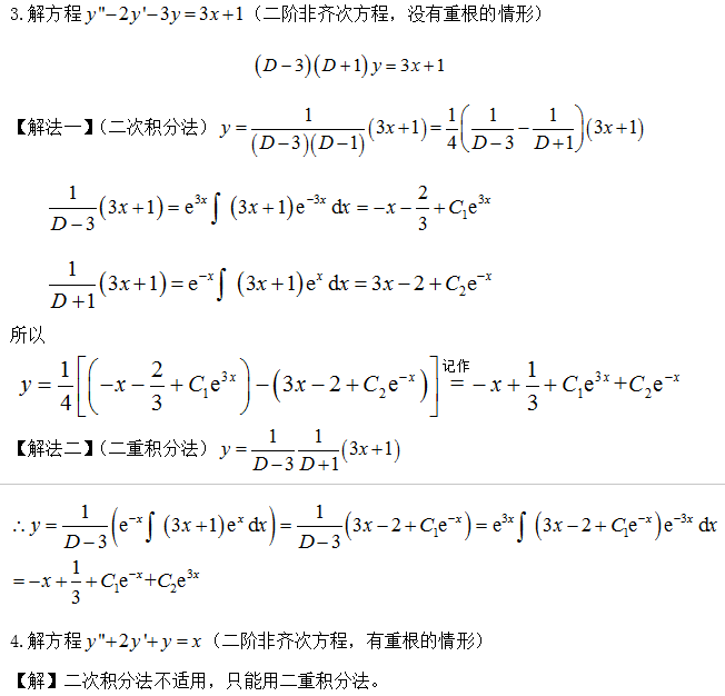 常系数线性微分方程的算子解法 知乎
