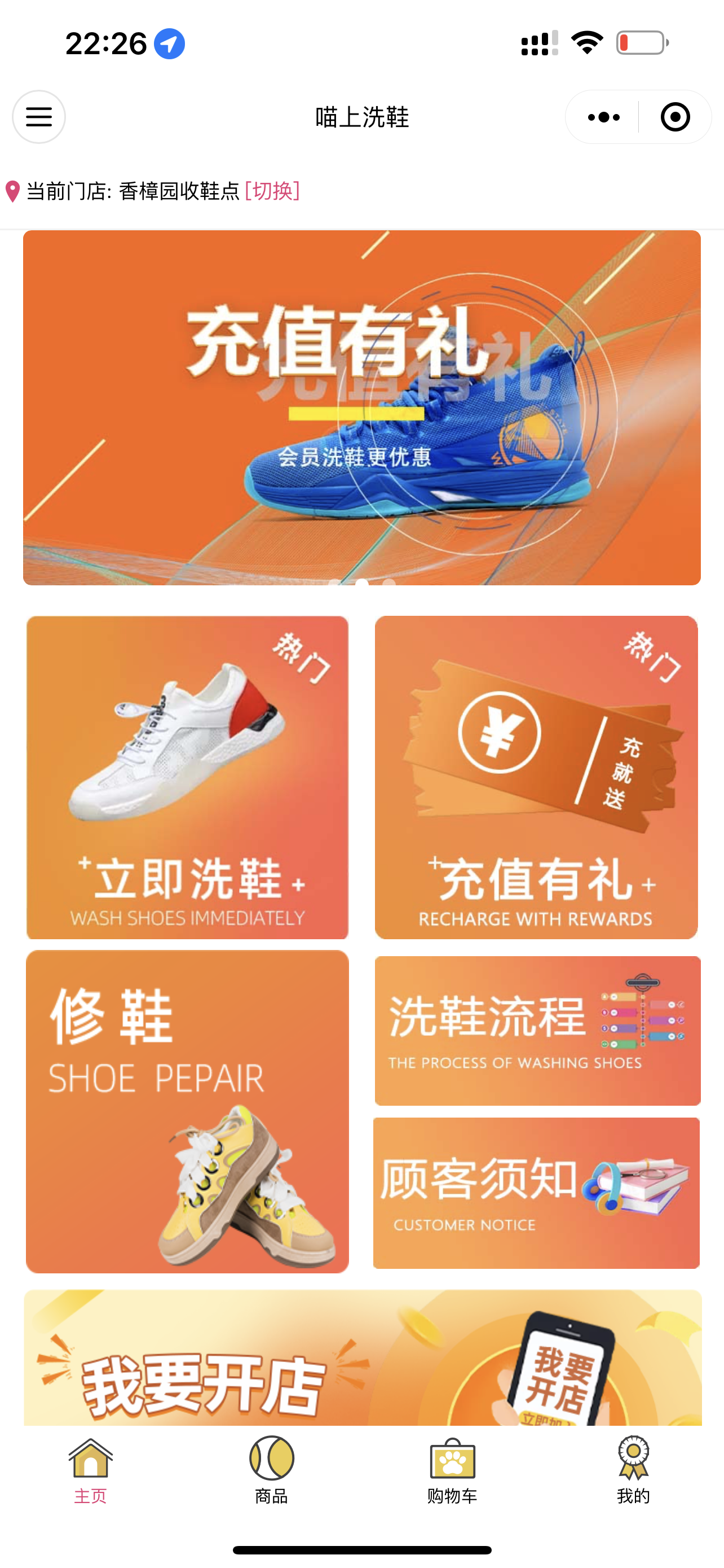 新人体验,会员充值,修鞋,洗鞋流程,客户须知,多门店