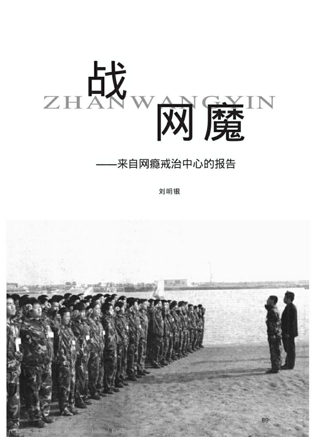 血泪成就战网魔恶魔背后的恶魔刘明银