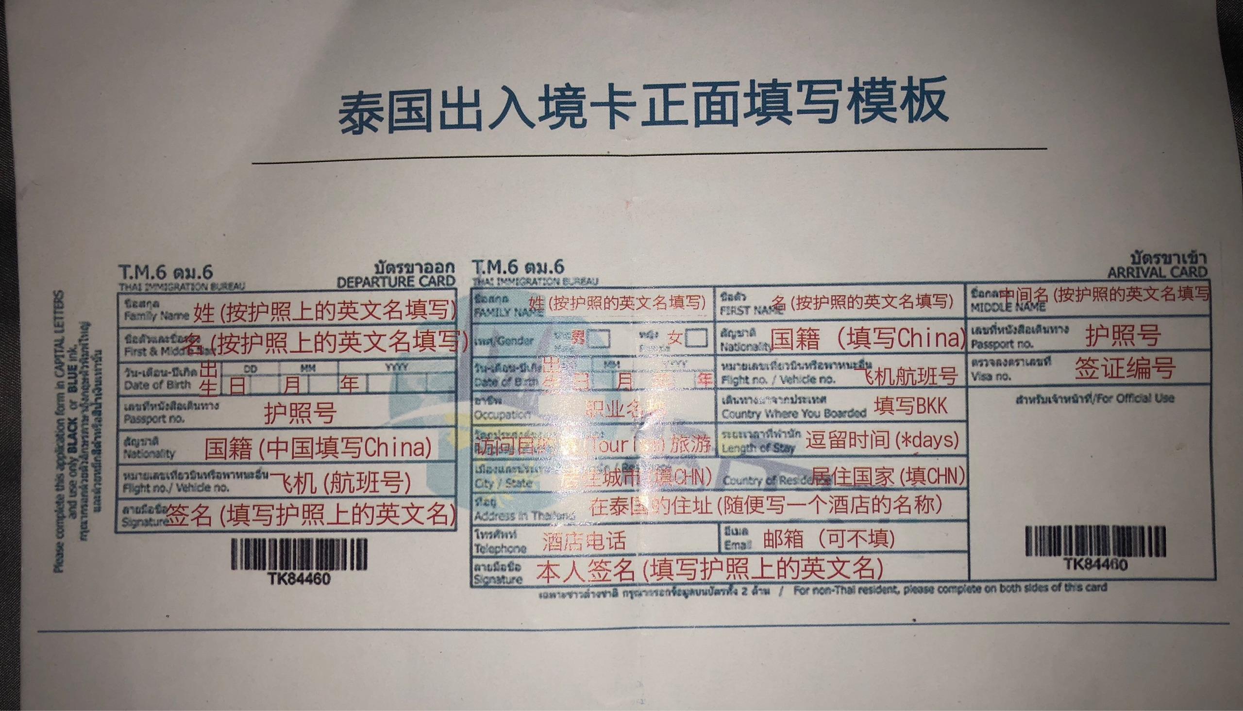 出入境卡(7615飞机上会发放,按文章后面模版填写即可英文版机票