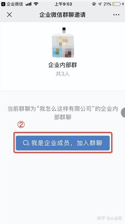没注册过企业微信被拉进了企业微信群